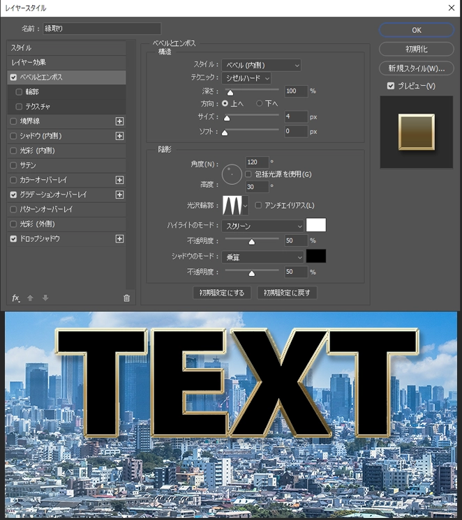 Photoshopで文字に縁取りを付けて目立たせるテクニック│CGDOOR