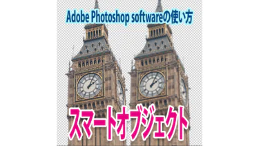 スマートオブジェクトについて詳しく！
