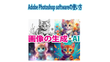 PhotoshopのAIで「画像生成」と「参照画像」の使い方