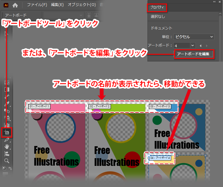 Illustratorでアートボードを移動・整列させる方法│CGDOOR #イラレ Illustratorでアートボードを移動・整列させる方法│CGDOOR #イラレ