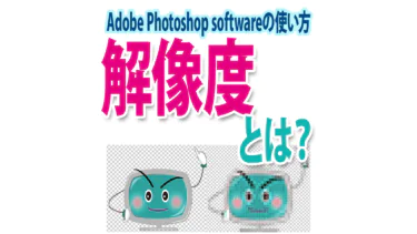 画像の「解像度」とは？意味・単位を分かりやすく解説