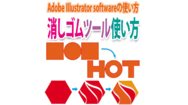 Illustratorで「消しゴムツール」のサイズ・形を変えて図形を削除