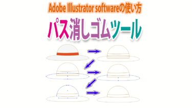 Illustratorの「パス消しゴムツール」の使い方｜全消し・線画抽出