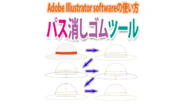Illustratorの「パス消しゴムツール」の使い方｜全消し・線画抽出