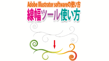 先細い幅の流線を作る「線幅ツール」の使い方
