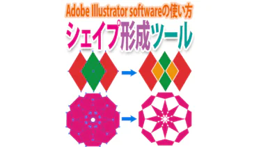 Illustrator「シェイプ形成ツール」の使い方｜パスの重なりで自由デザイン